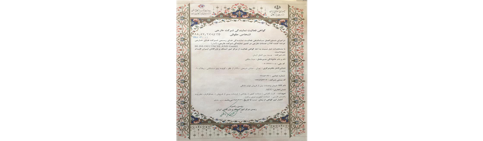 فروش محصولات آاگ