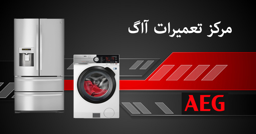 نمایندگی رسمی ااگ